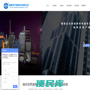 福州世界通电讯有限公司