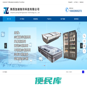 西安冷柜,冷柜,陕西加凌制冷科技有限公司