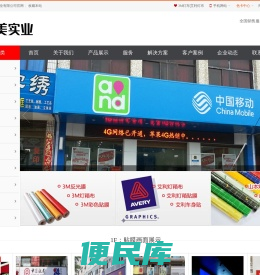 3M灯箱布贴膜,3M灯布,3M喷绘布,3M广告材料,艾利灯箱布,美国艾利、3M银行灯箱招牌制作