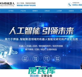 哈尔滨阿尔特机器人技术有限公司