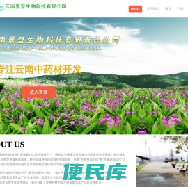 云南景登生物科技有限责任公司&专注