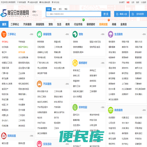 分类信息网