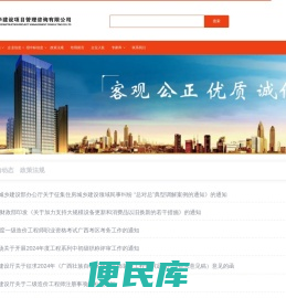 广西嘉华建设项目管理咨询有限公司