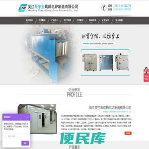 吴江辰宇宏烘箱电炉制造有限公司