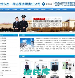 滨州市杰一标志服有限责任公司