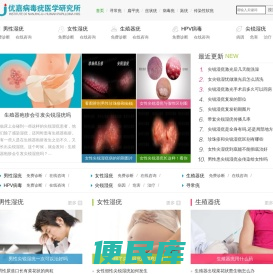 南京优嘉病毒疣医学研究所