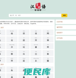 新华字典