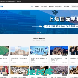 国际学校网