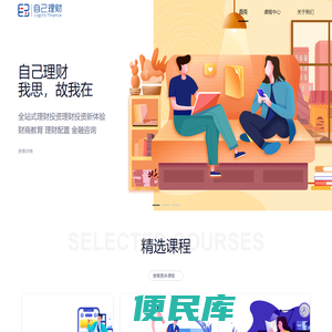 自己理财