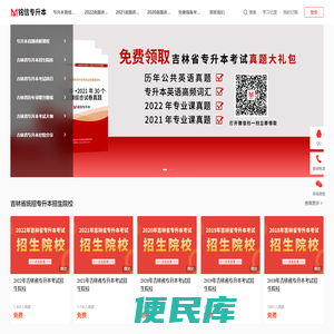 吉林省专升本考试网