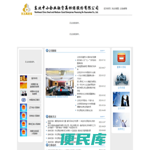 东北中小企业信用再担保股份有限公司