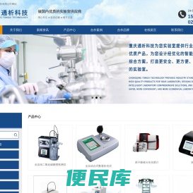 重庆实验仪器设备
