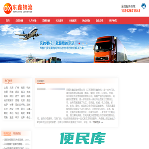泰州物流公司