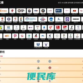 nba录像全场回放