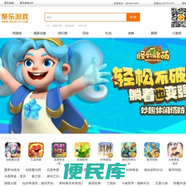 聚乐游戏官网