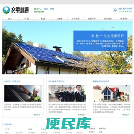 上海众远能源科技有限公司
