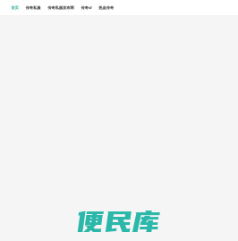传奇私服