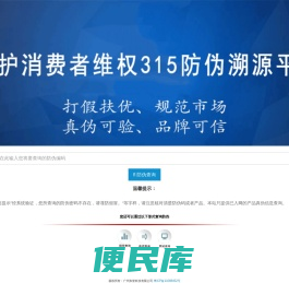 防伪系统追溯二维码查询平台