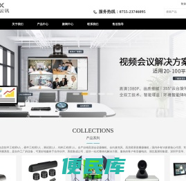 深圳华平云讯科技有限公司、高清直播摄像机、视频会议摄像头、视频会议全向麦克风、视频会议厂家
