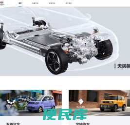 上汽通用五菱SGMW官网