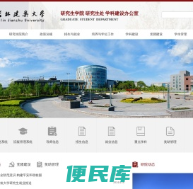 建大