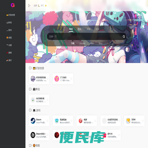 好游资源站首页