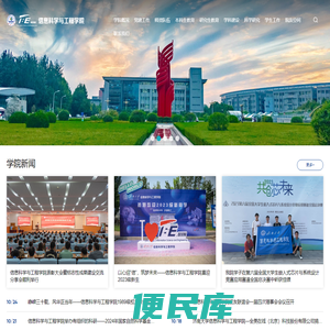 济南大学信息科学与工程学院