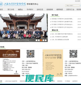 上海立信会计金融学院