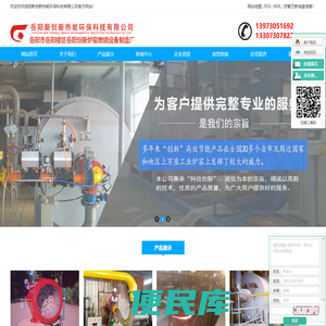 岳阳新创新热能环保科技有限公司