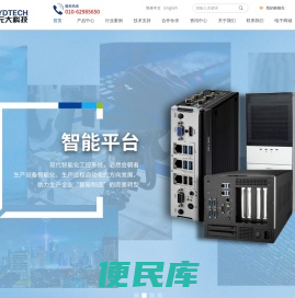 研华工控机