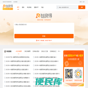 链晓得：建设工程在线学习平台