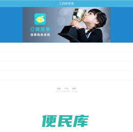 工程师爸爸