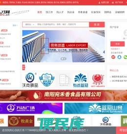 南阳人才网【e动人才网】