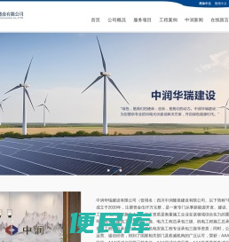 中润华瑞建设有限公司,北京中润,北京光伏公司,北京风电公司,北京中润新能源,中润华瑞