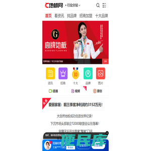 中华地板网