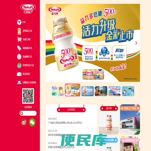 广州益力多官方网站