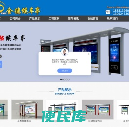 公交站台，智能公交站台，仿古古典公交站台，城市不锈钢公交站台，厂家，价格，尺寸，图片，设计，制作