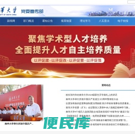 南华大学