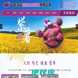 山东梁山鹏远生物科技有限公司