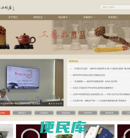 曲阜市文物商店