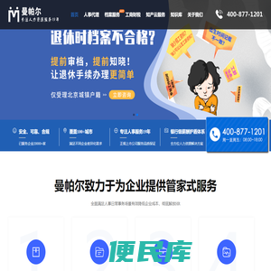 【曼帕尔】人事代理