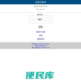 加密记事本