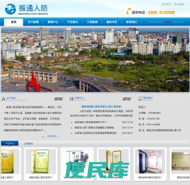 秦皇岛振通人防防护设备制造有限公司