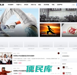 尚武精神