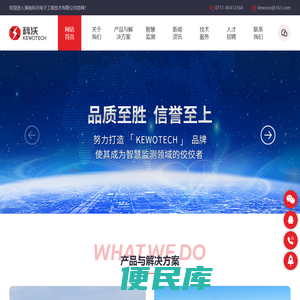 湖南科沃电子工程技术有限公司