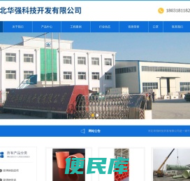 河北华强科技开发有限公司