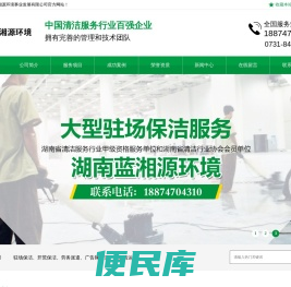 湖南蓝湘源环境事业发展有限公司