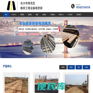 路基箱