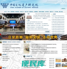中国文化遗产研究院