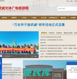 武威市文体广电和旅游局